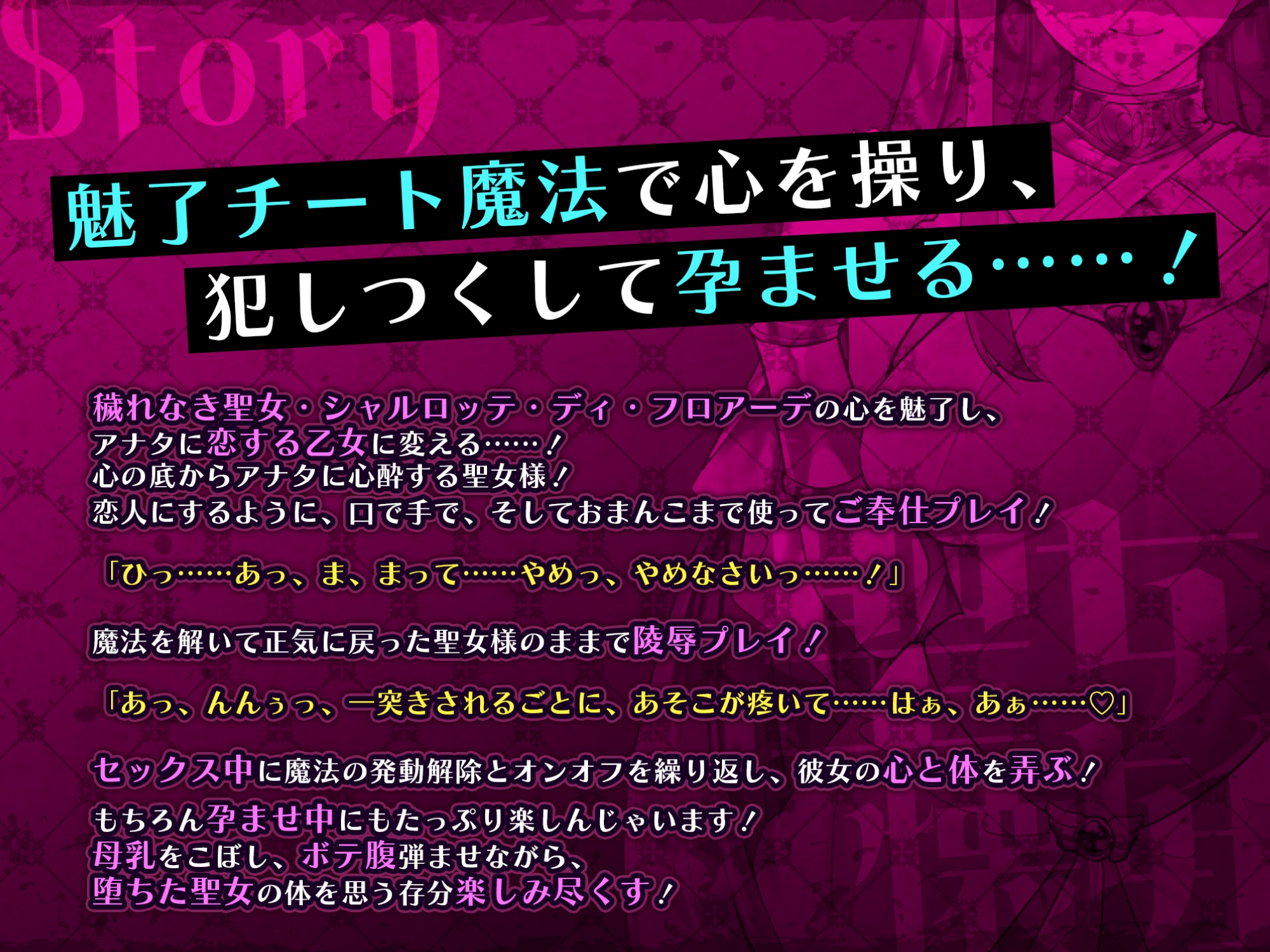 聖女懐妊～魅了チートを使って神聖なる処女ま●こを媚び堕ちさせてみた～【KU100】