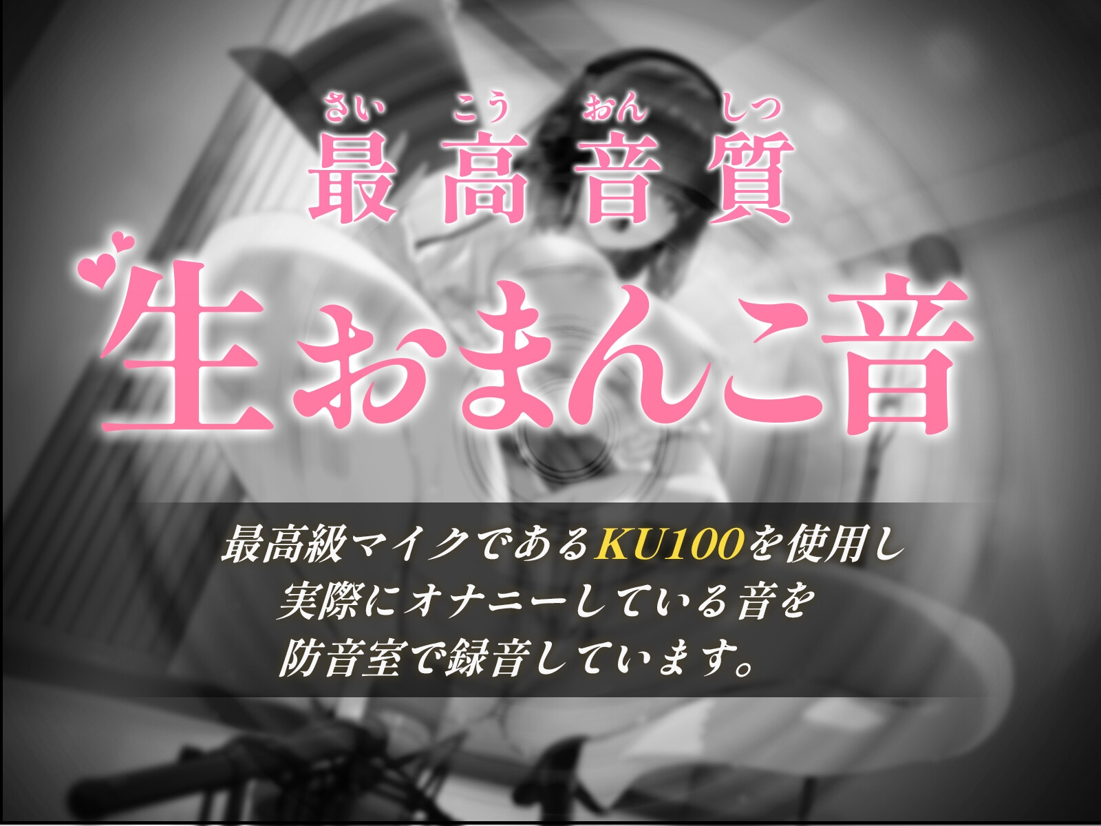 【流出】声優志望の女の子がオーディションだと騙されてえっちなボイス収録!? 気づいたら"おまんこの音"まで録音されちゃいました。