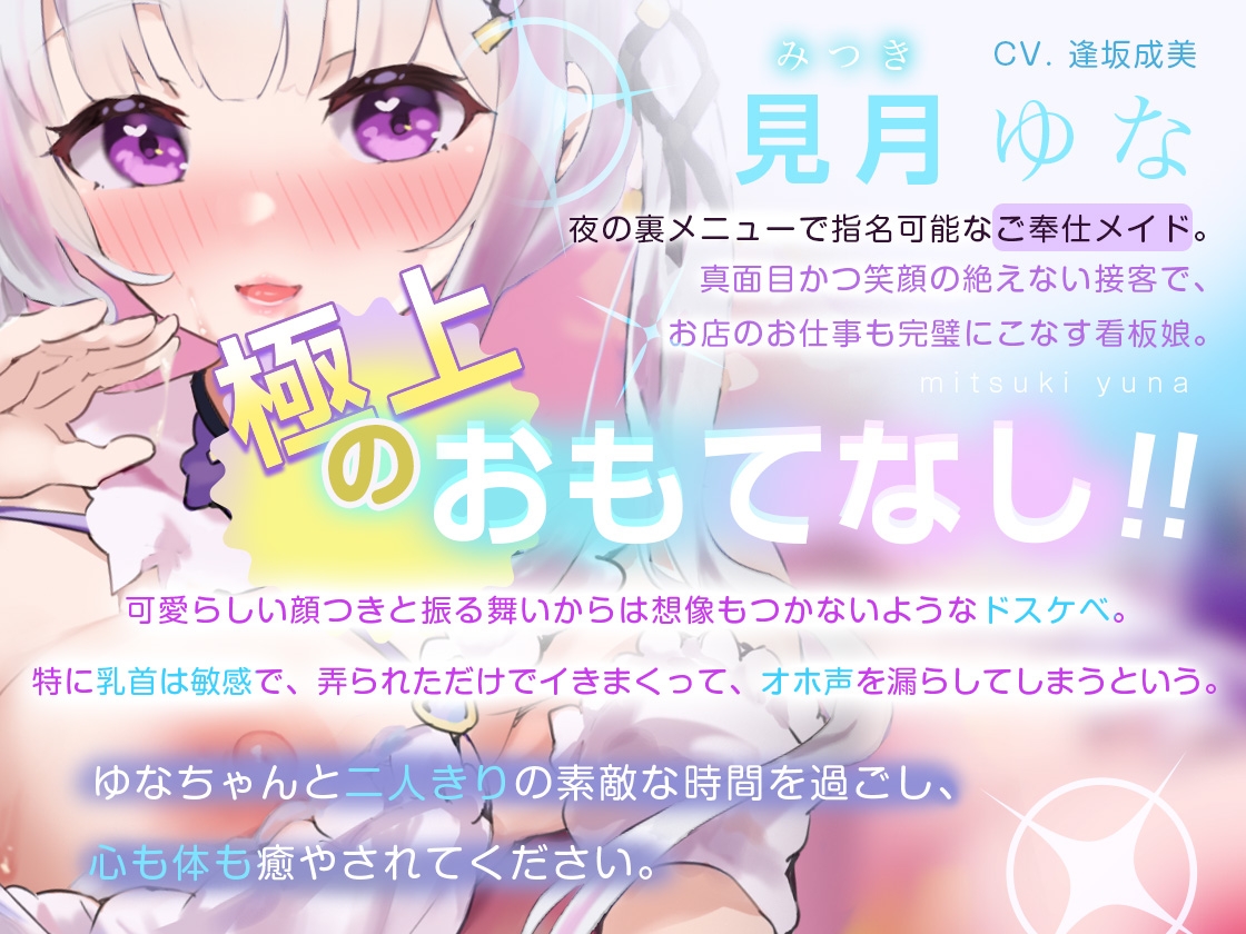 おまんこリフレ! メイド喫茶店の秘密の時間、深夜限定の隠し淫蜜メニュー!