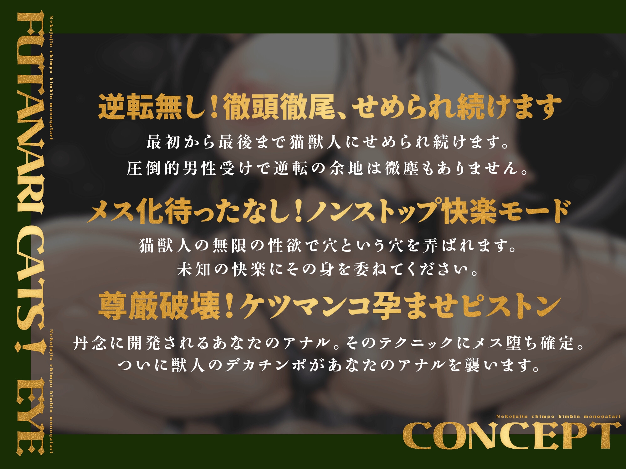 フタナリCATS!eye ✨【逆レイプ×男性受け×猫マッチョ】