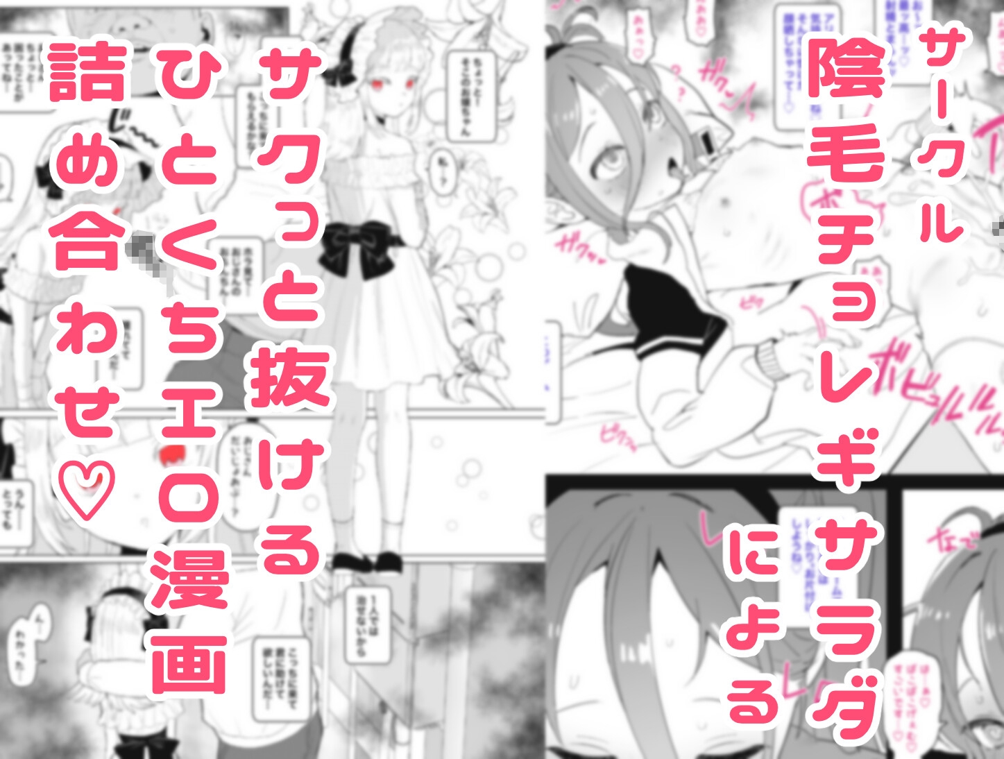 ひとくちエチ漫画2