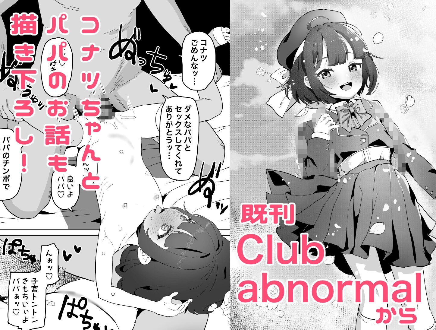 ひとくちエチ漫画2