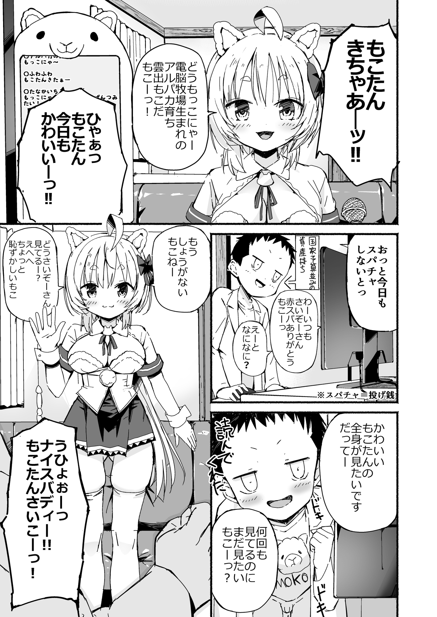 V彼女 お気に入りVtuberを現実に呼び出してエッチしてみた。