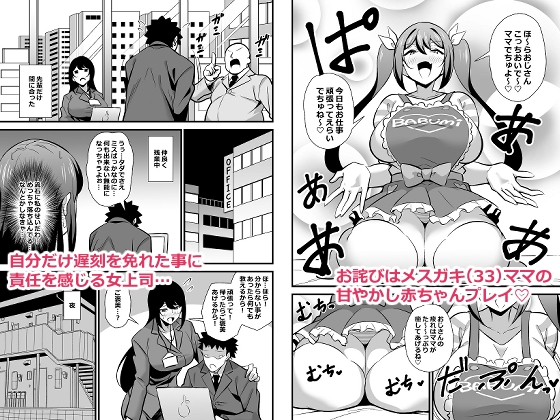 会社の厳しい女上司が休日女児服を着て子〇達と遊んでた件について メスガキママ編