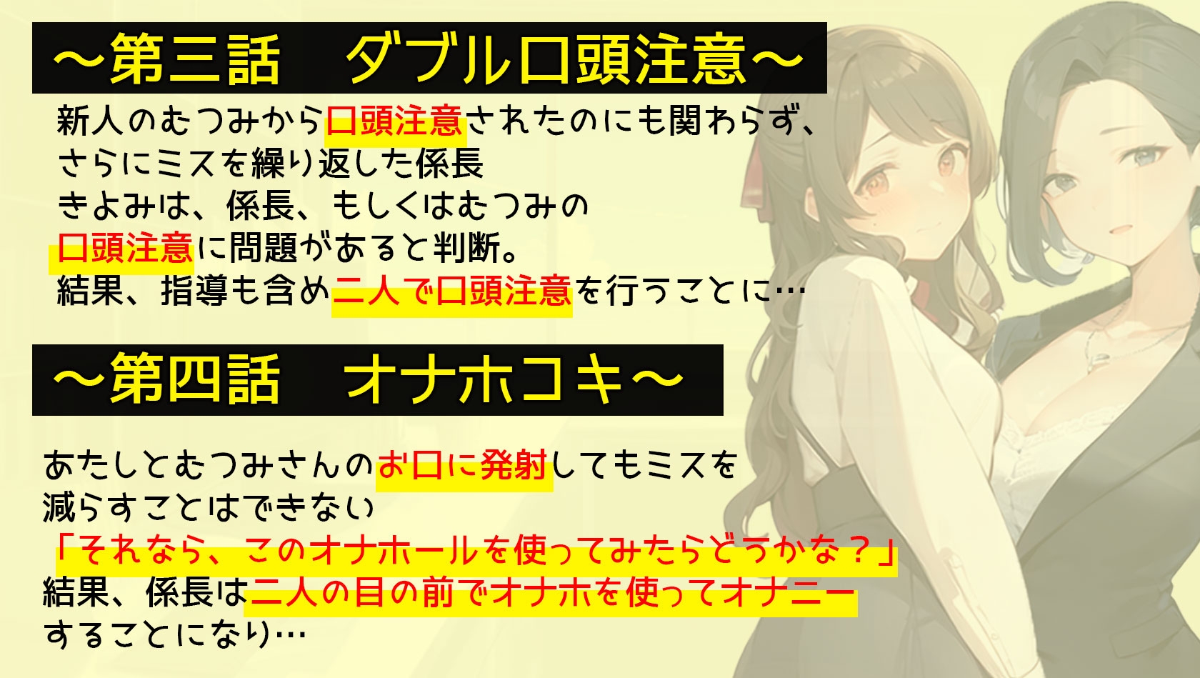 【口頭注意】会社の規則を忠実に守る、とっても真面目な女上司と後輩ちゃん