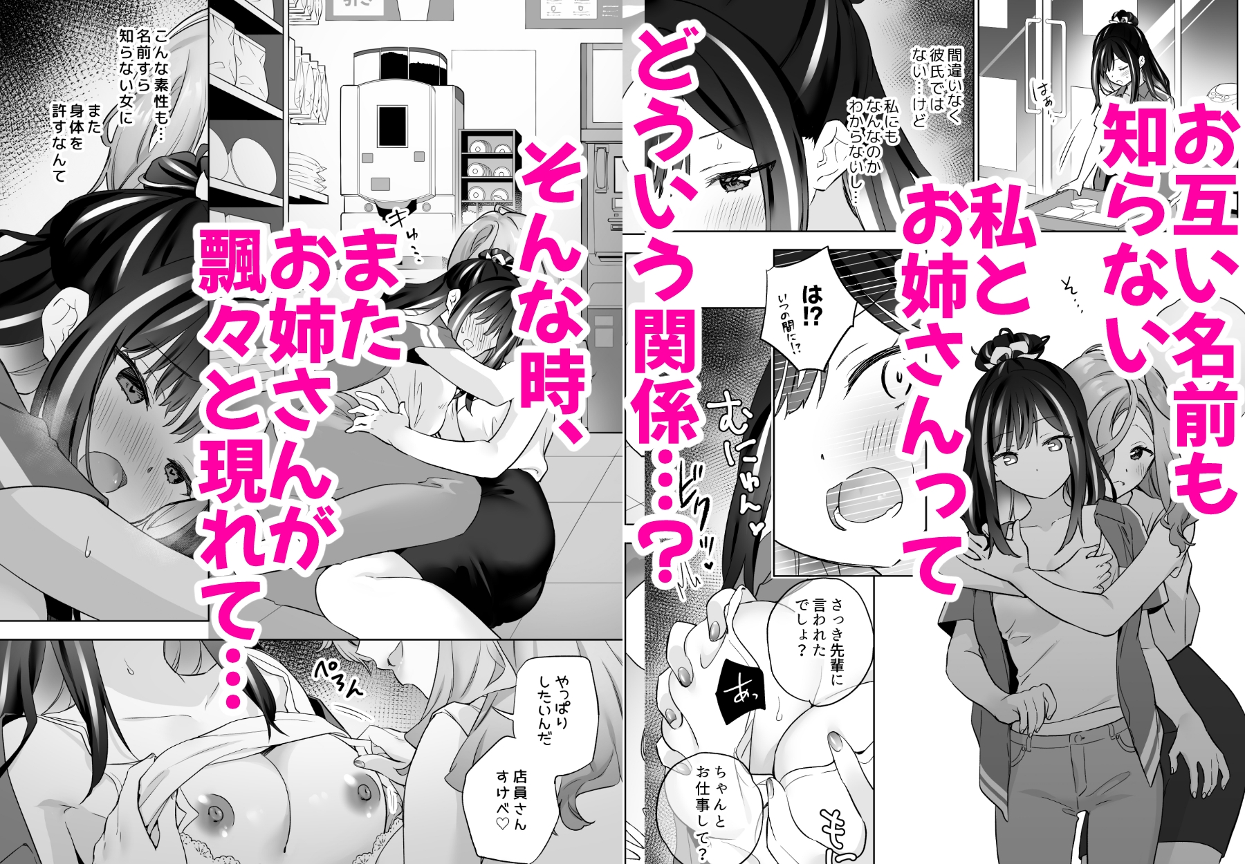 知らない女とするえっち