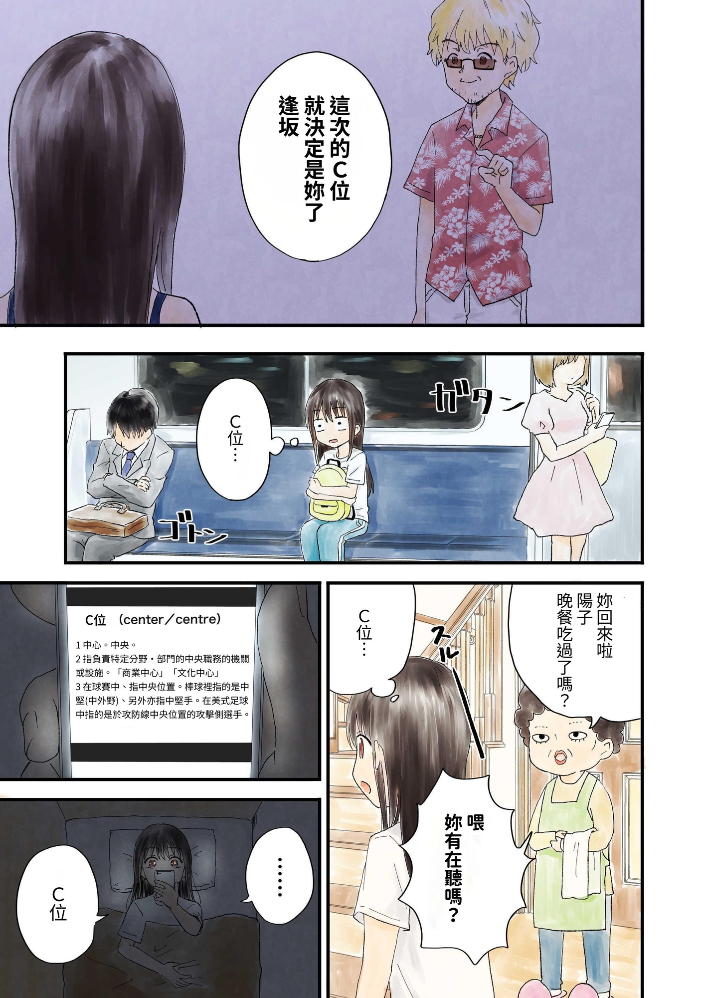 【繁体中文版】キモオタ、アイドルやるってよ(2)