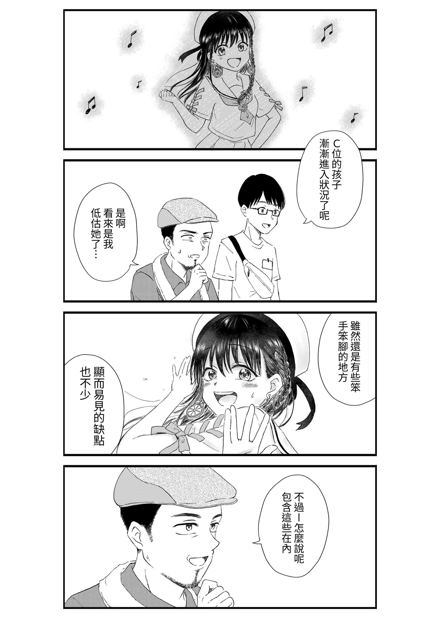 【繁体中文版】キモオタ、アイドルやるってよ(2)