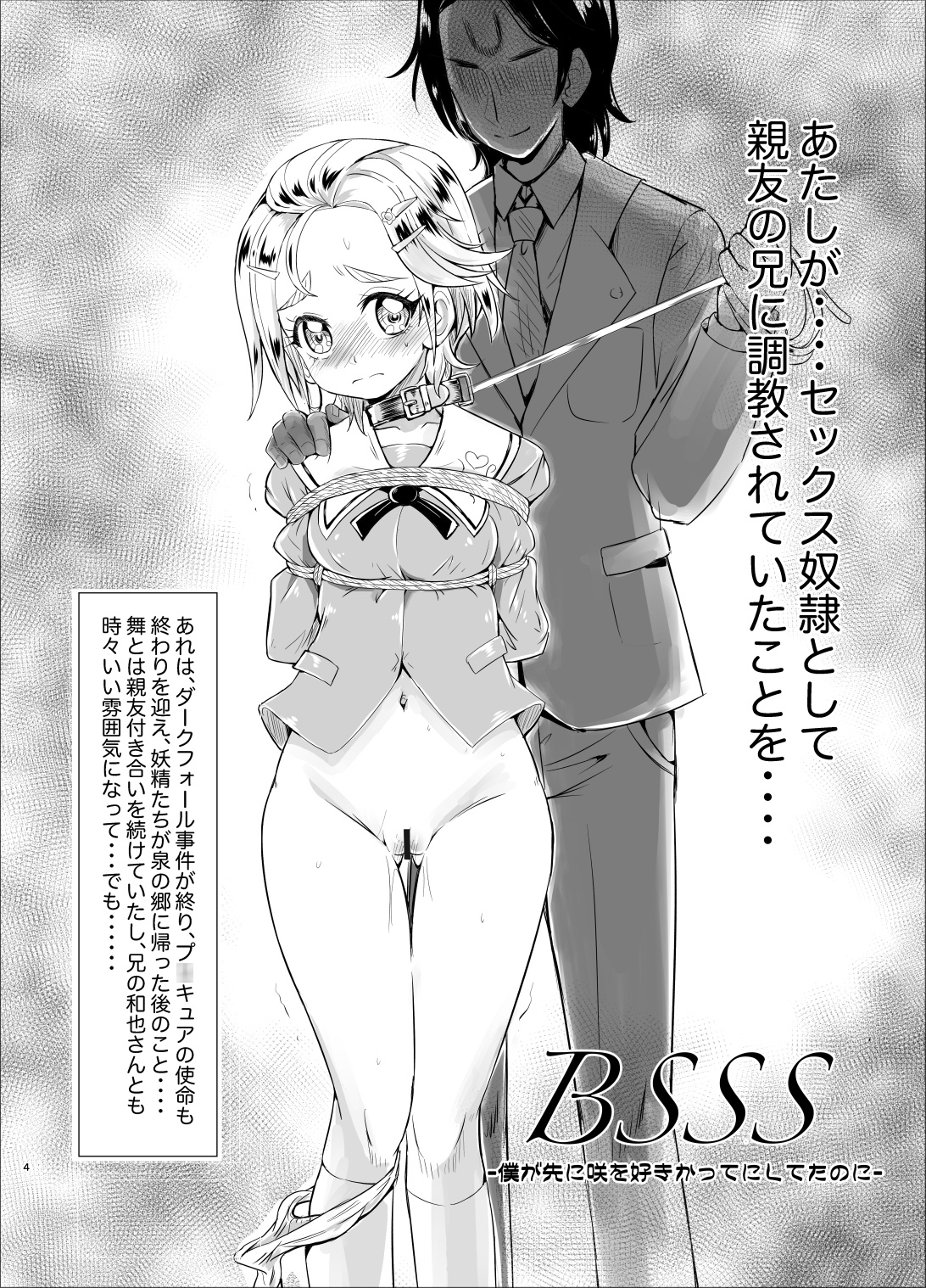 BSSS ー僕が先にさきを好き かってにしてたのにー