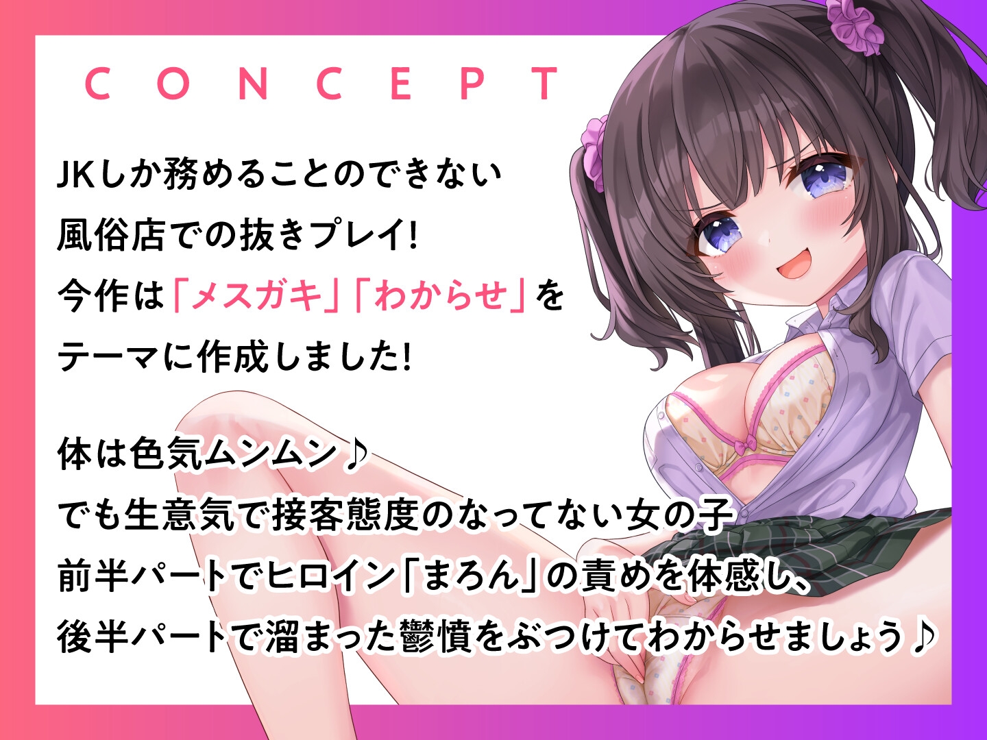 【期間限定110円】JKしかいない風俗店～育ち盛りのメスガキをチ○ポ責めでわからせる～<KU100>