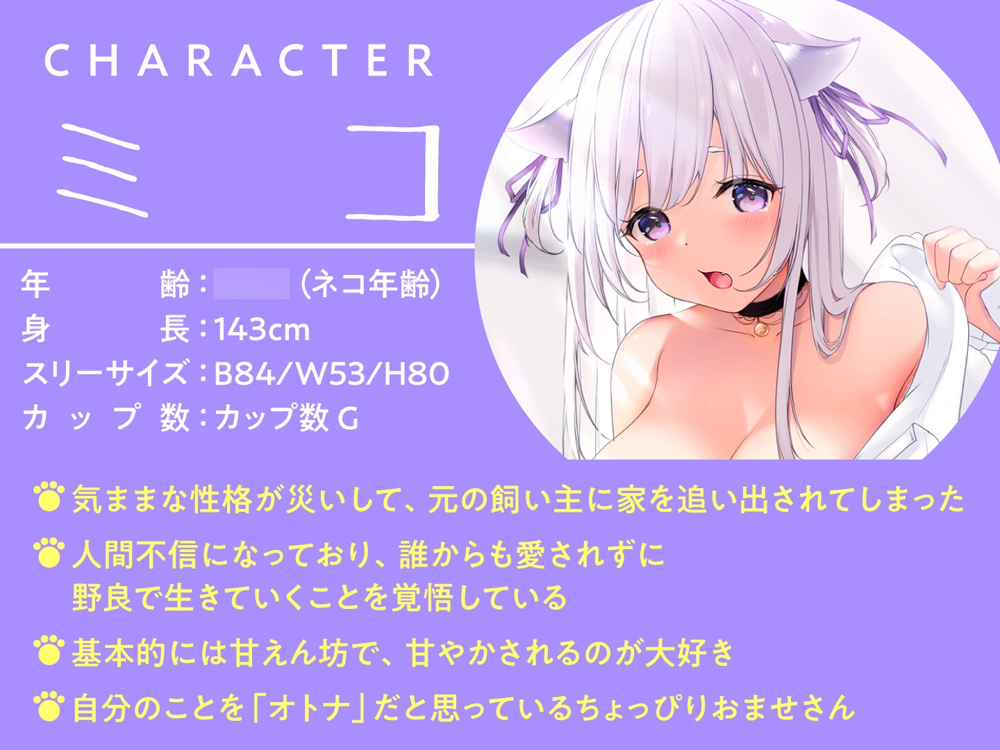 【期間限定110円】捨てネコ娘の舐め舐めおまんこ恩返し<KU100>