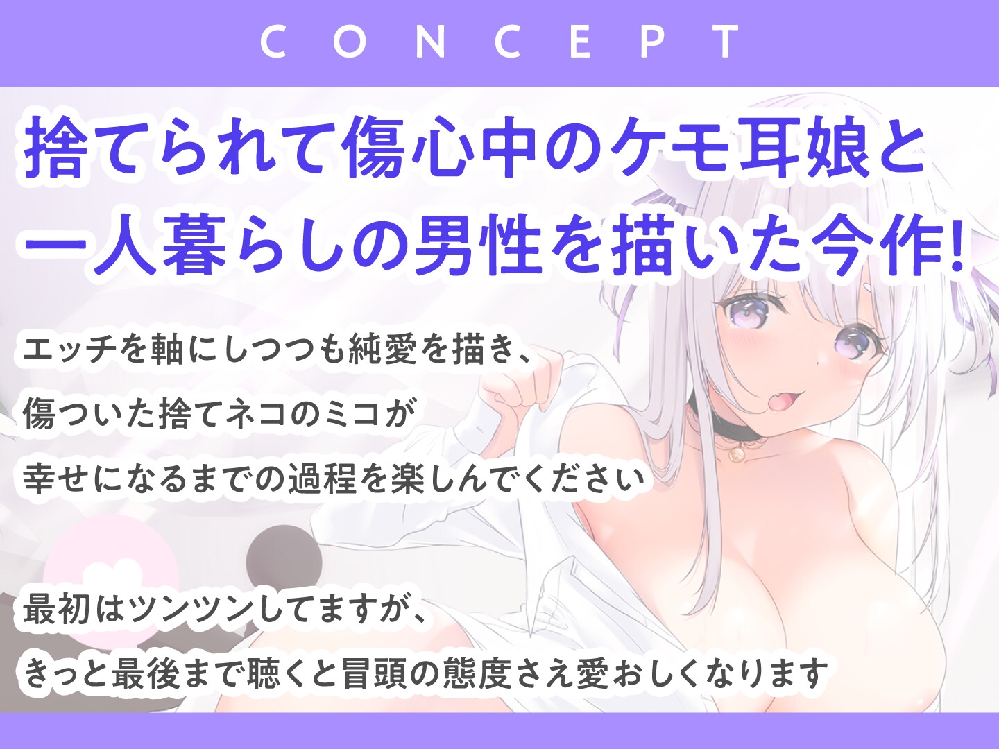 【期間限定110円】捨てネコ娘の舐め舐めおまんこ恩返し<KU100>