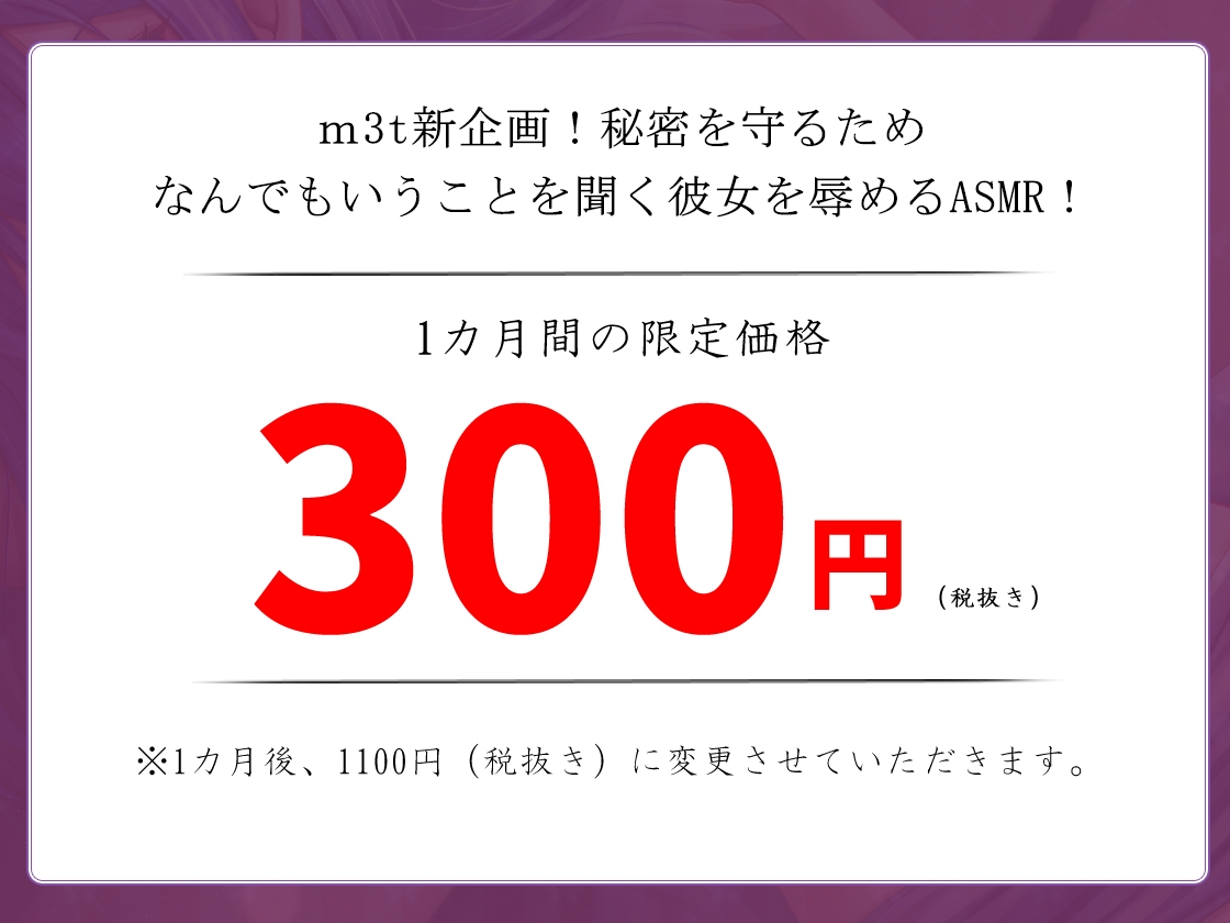 【期間限定価格!】【バイノーラル】彼女のヒミツ～それを守ってくれれば専用マンコにだってなってあげる