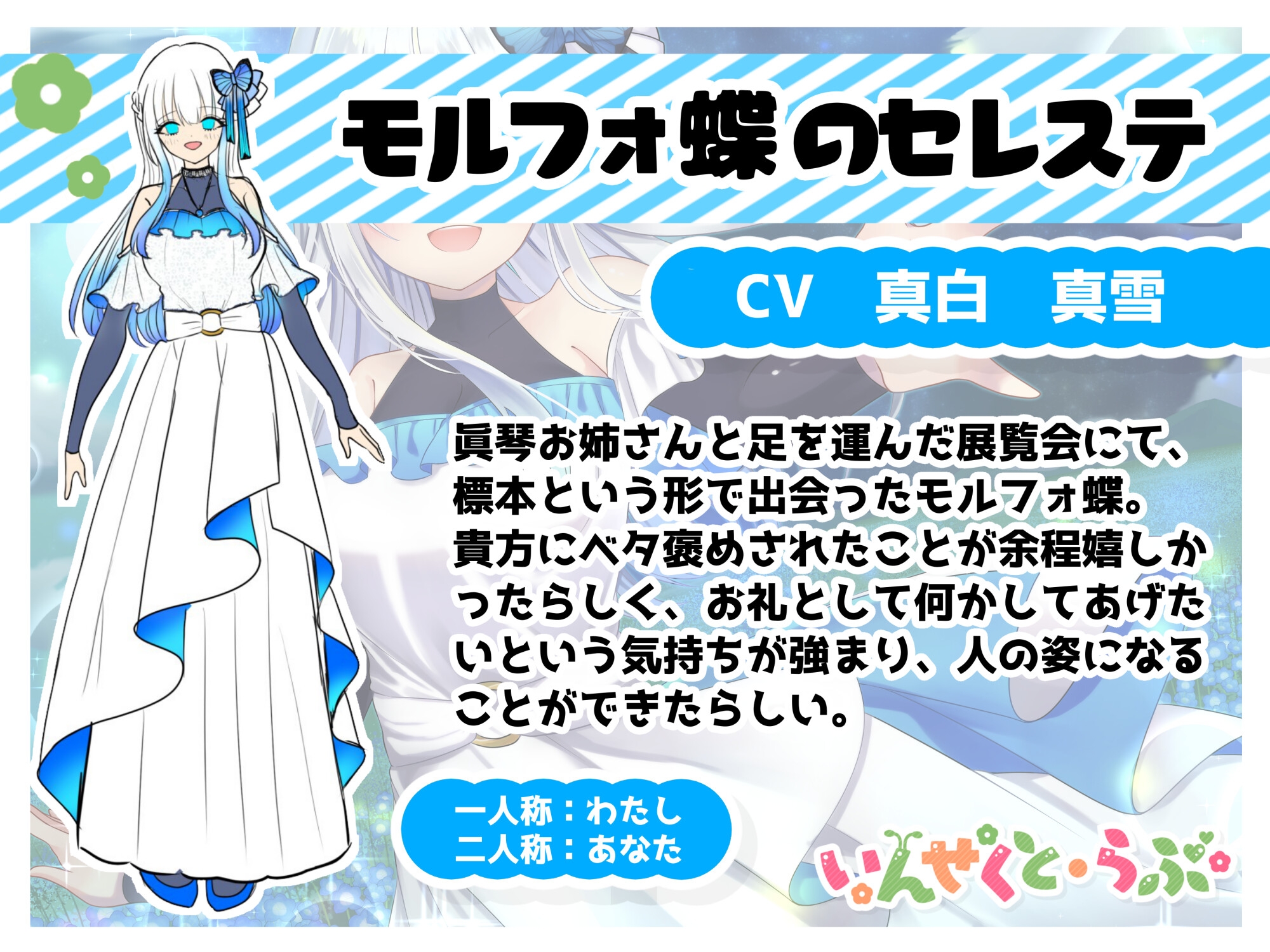 【昆虫擬人化】いんせくと・らぶ -恩返しがしたいモルフォ蝶のお姉さん編-【甘々/恩返しエッチ】