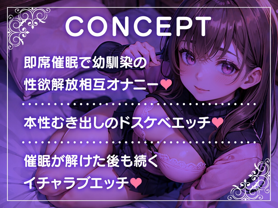発情催眠で幼馴染とあまあまセックス ~奥手な幼馴染は、実はかなりのエッチでした~