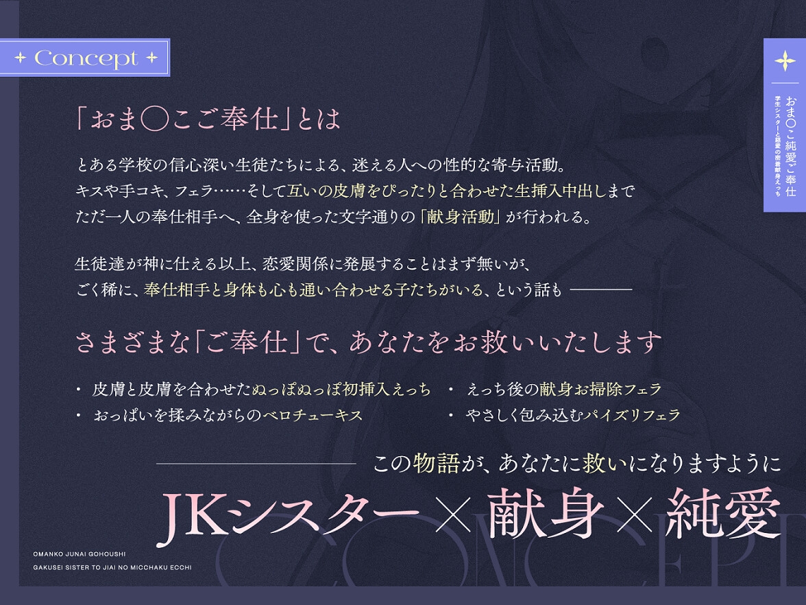 【2/29まで40%OFF】おま◯こ純愛ご奉仕～学生シスターとの慈愛の密着献身えっち～