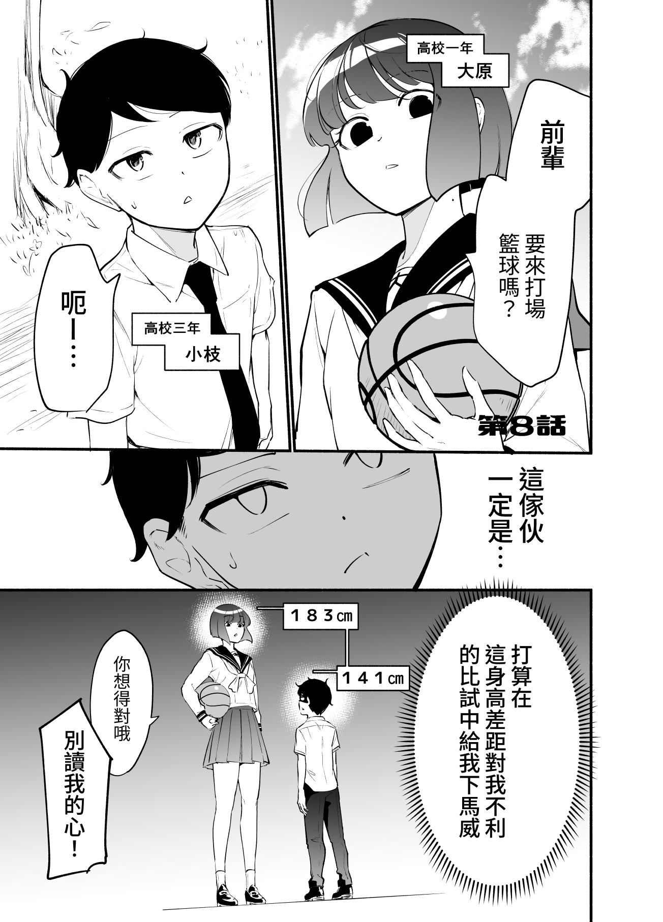 【繁体中文版】高身長後輩♀と低身長先輩♂が恋愛に発展するまで(2)