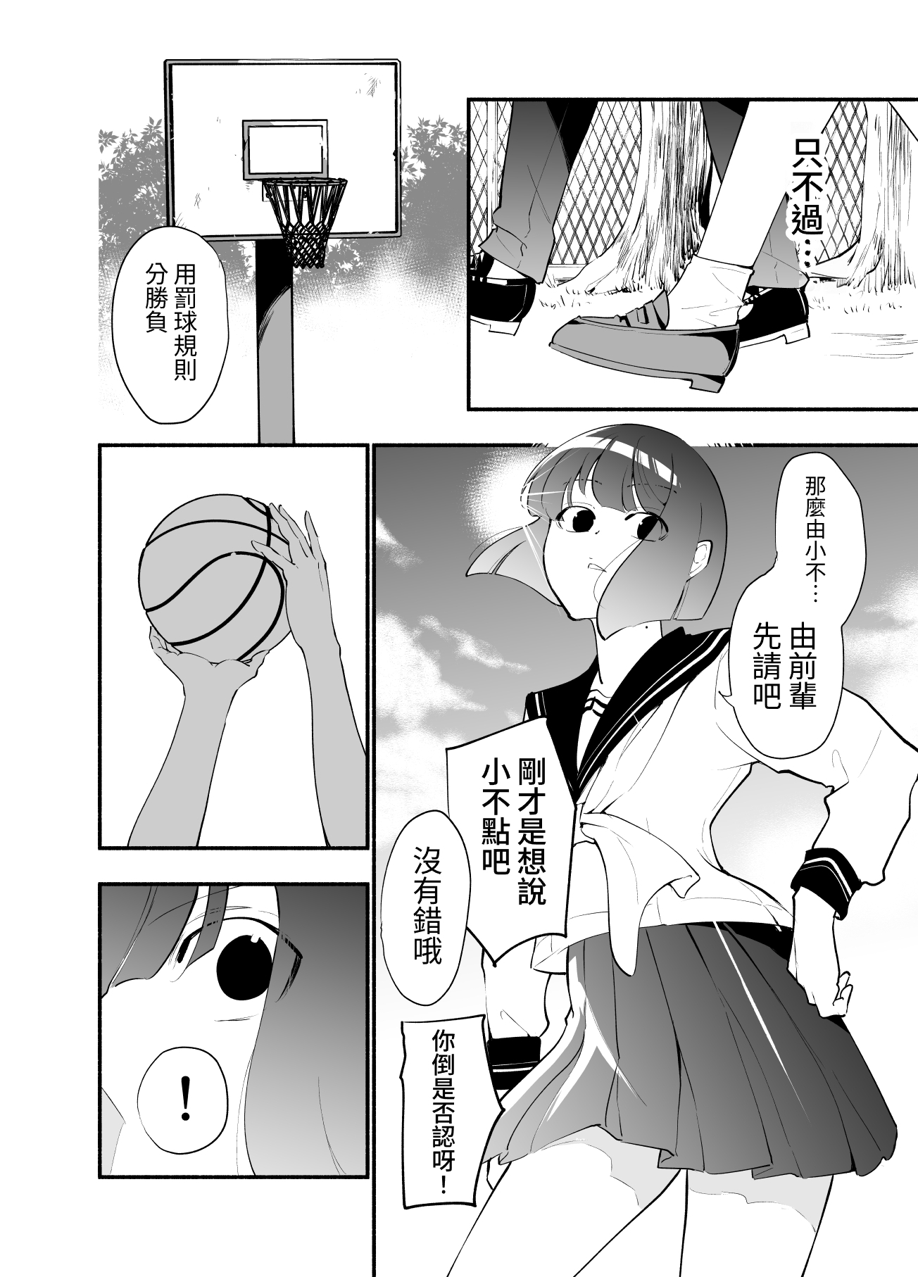 【繁体中文版】高身長後輩♀と低身長先輩♂が恋愛に発展するまで(2)