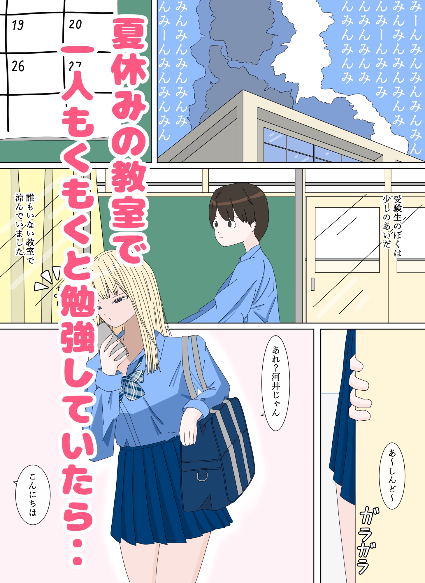 巨乳の陽キャギャルが気まぐれでナマ中出しを教えてくれた日