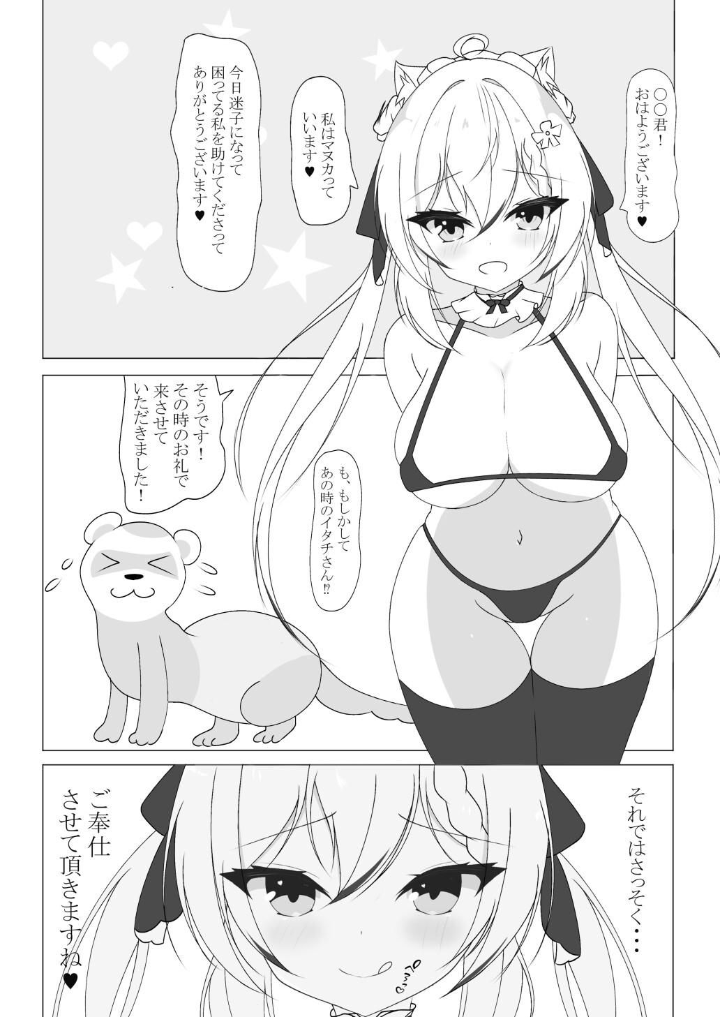マヌカちゃんとエッチする本!