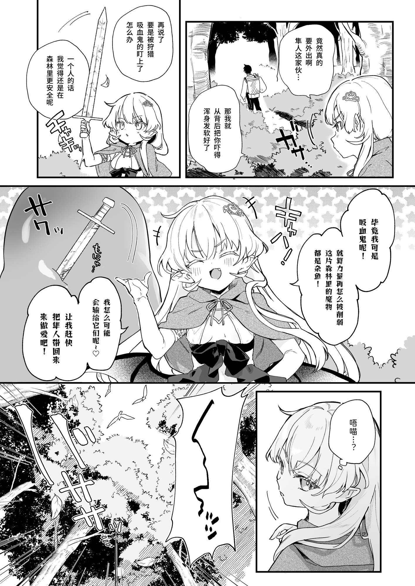 【簡体中文版】血姫夜交2 変態スライムなんかに負けるわけないっ!