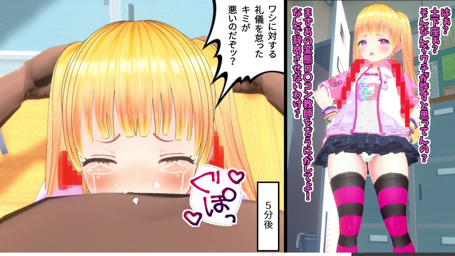 【3Dループアニメ】ビフォアフ学園～メスガ〇J〇姫野みかの悪夢～