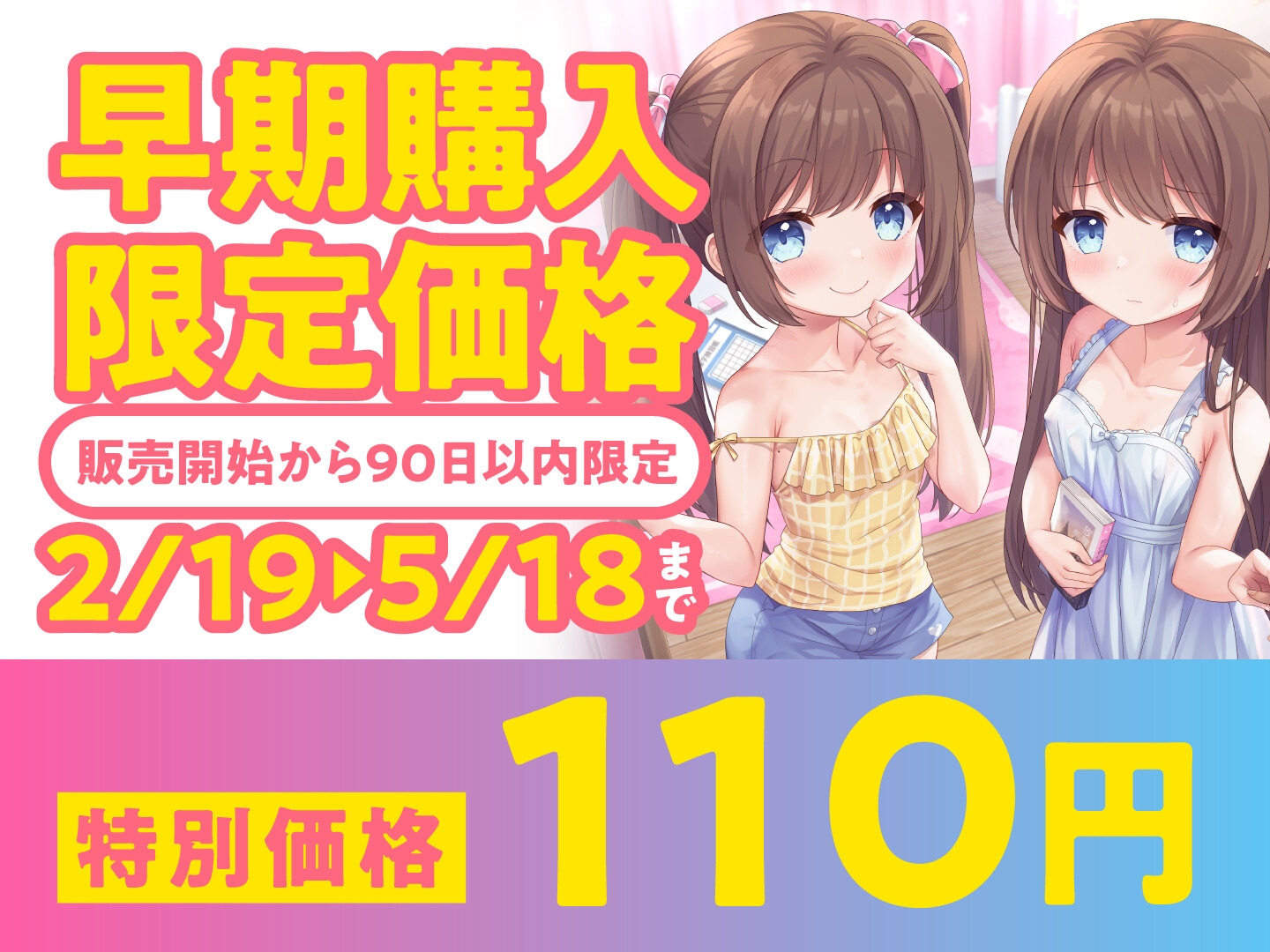 【期間限定110円】耳なめついんず いっしょにさんぴーしよ?<KU100>