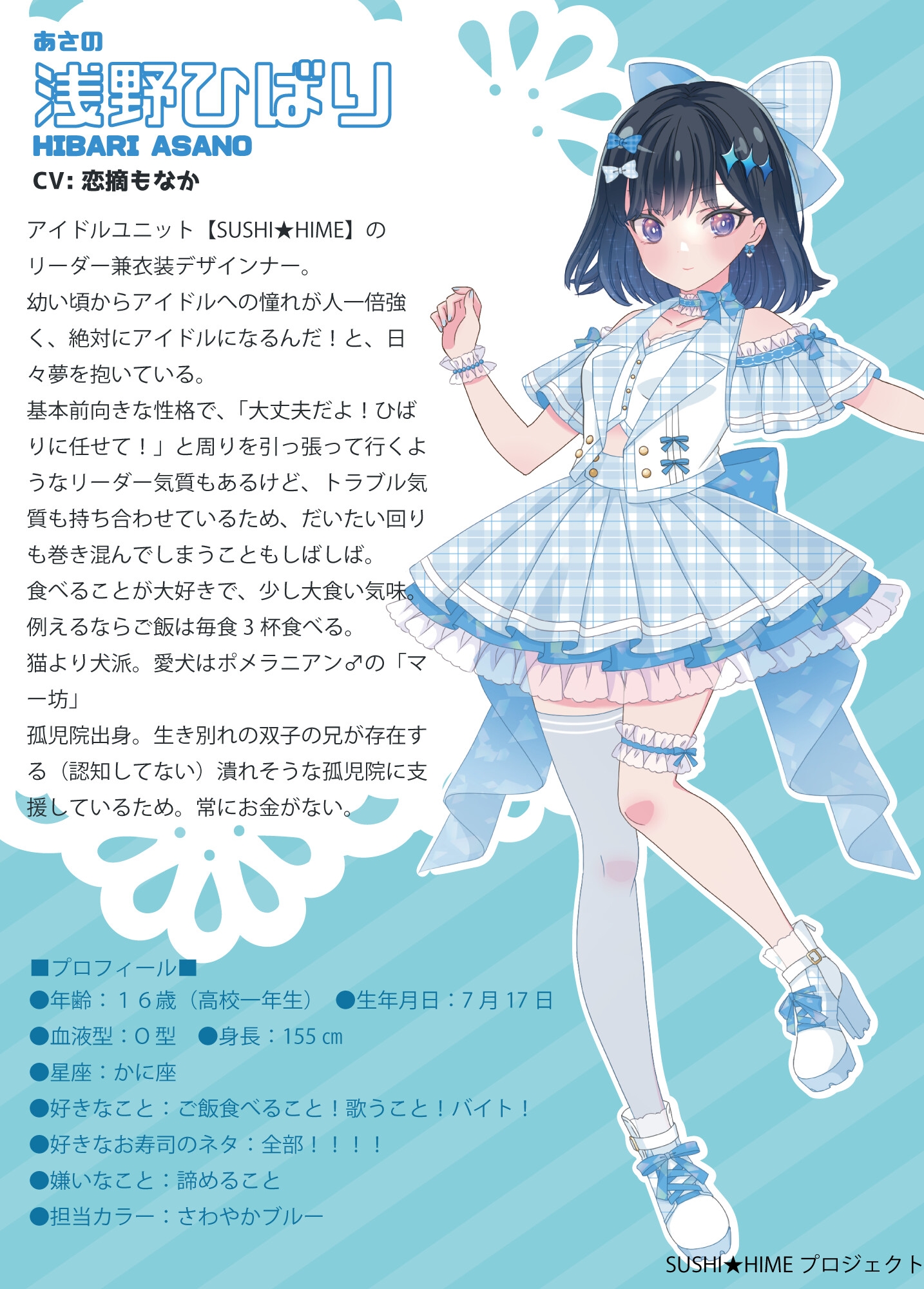 正統派おSUSHI系?アイドルデビュー!SUSHI★HIME ドラマCD第一弾「WINTER SNOW BELL」