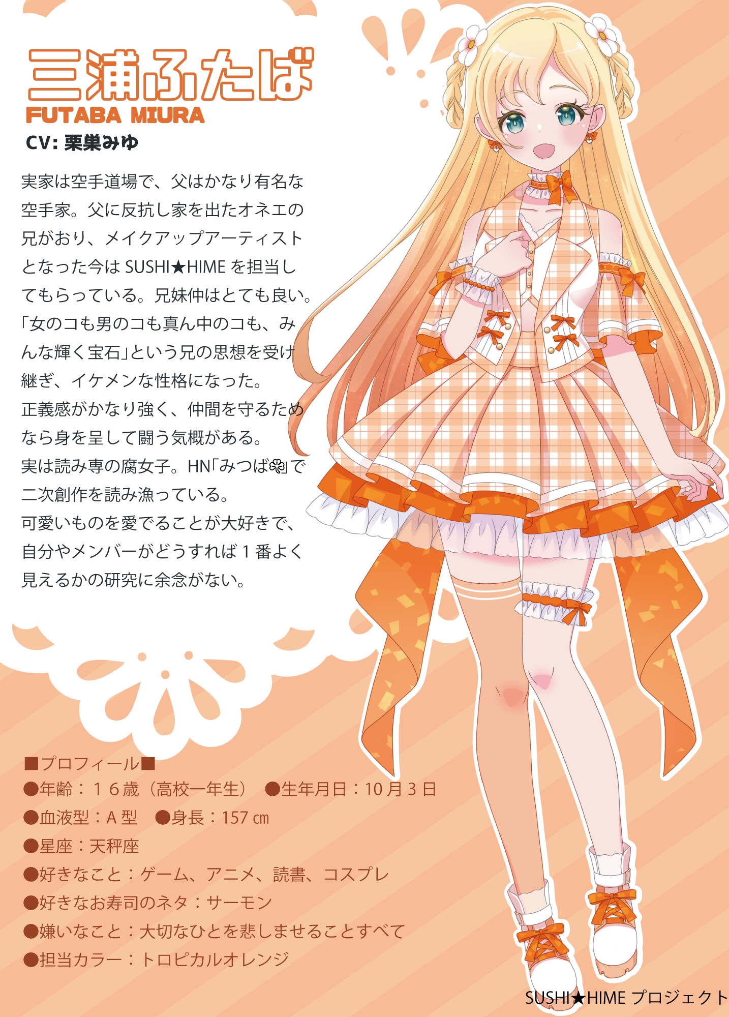 正統派おSUSHI系?アイドルデビュー!SUSHI★HIME ドラマCD第一弾「WINTER SNOW BELL」