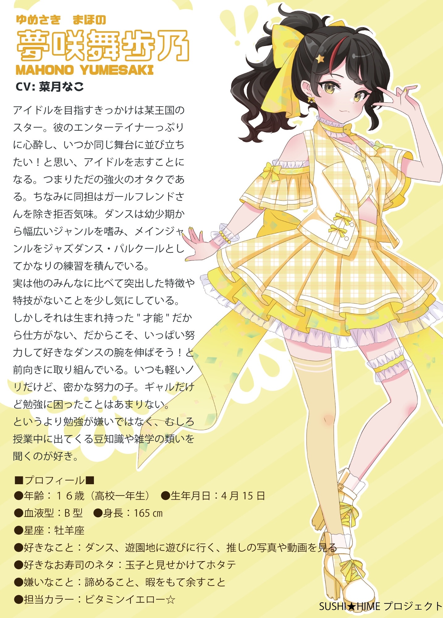 正統派おSUSHI系?アイドルデビュー!SUSHI★HIME ドラマCD第一弾「WINTER SNOW BELL」