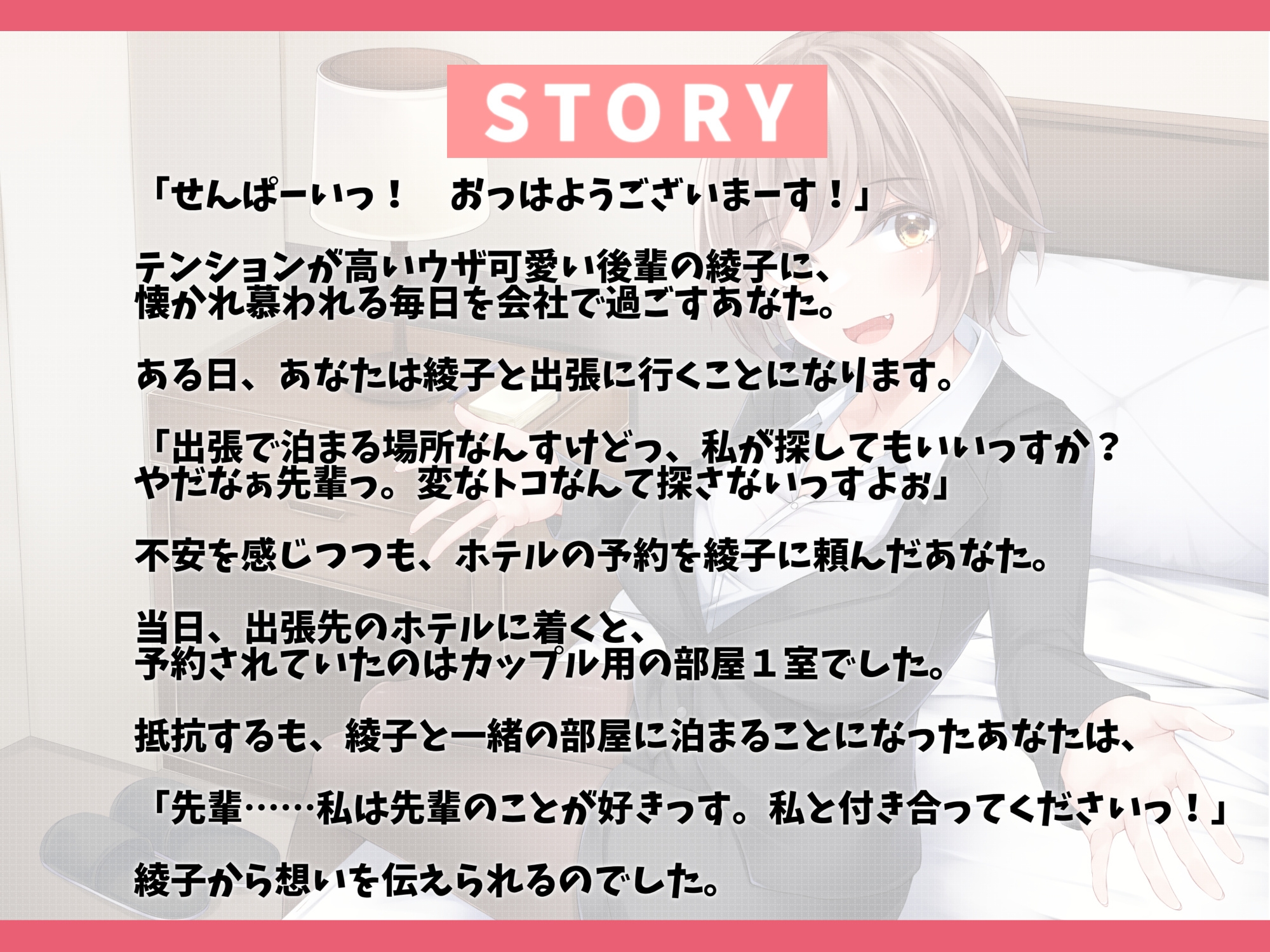 ウザ可愛い巨乳後輩にベタ惚れされた話-先輩と恋人になれて幸せゲージ爆発しちゃったっす【KU100】