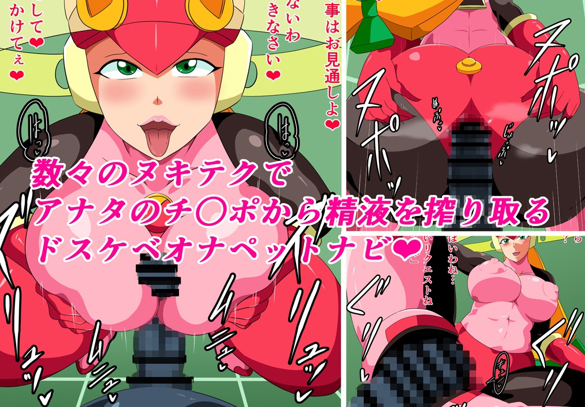 ロールにおまかせexe～あなたのチンポを全力サポート～