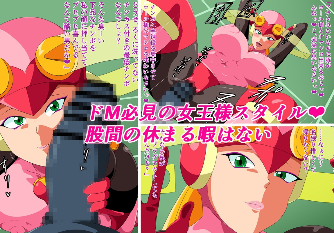 ロールにおまかせexe～あなたのチンポを全力サポート～