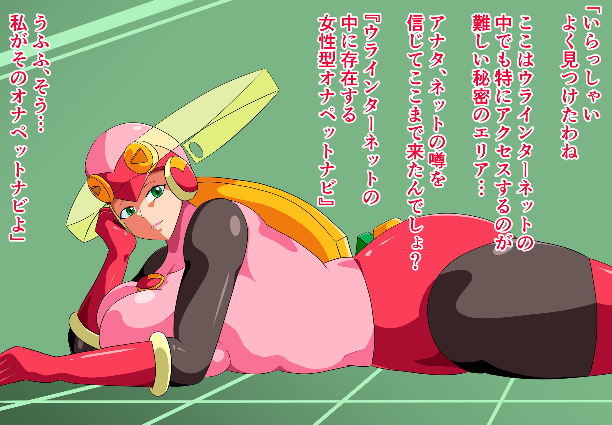 ロールにおまかせexe～あなたのチンポを全力サポート～