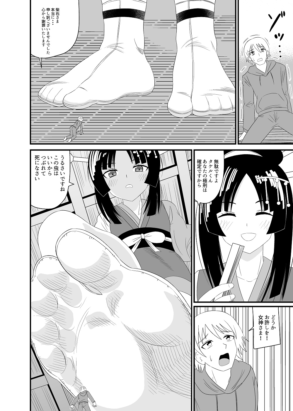 女神さまに踏みつぶされる