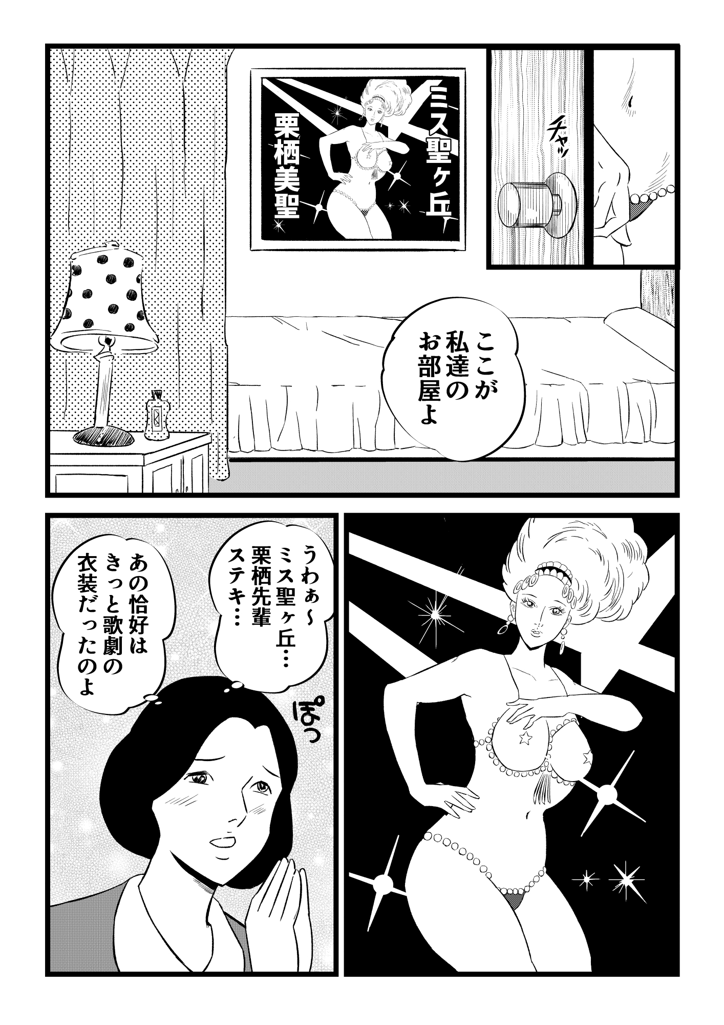 囚われヴィーナス