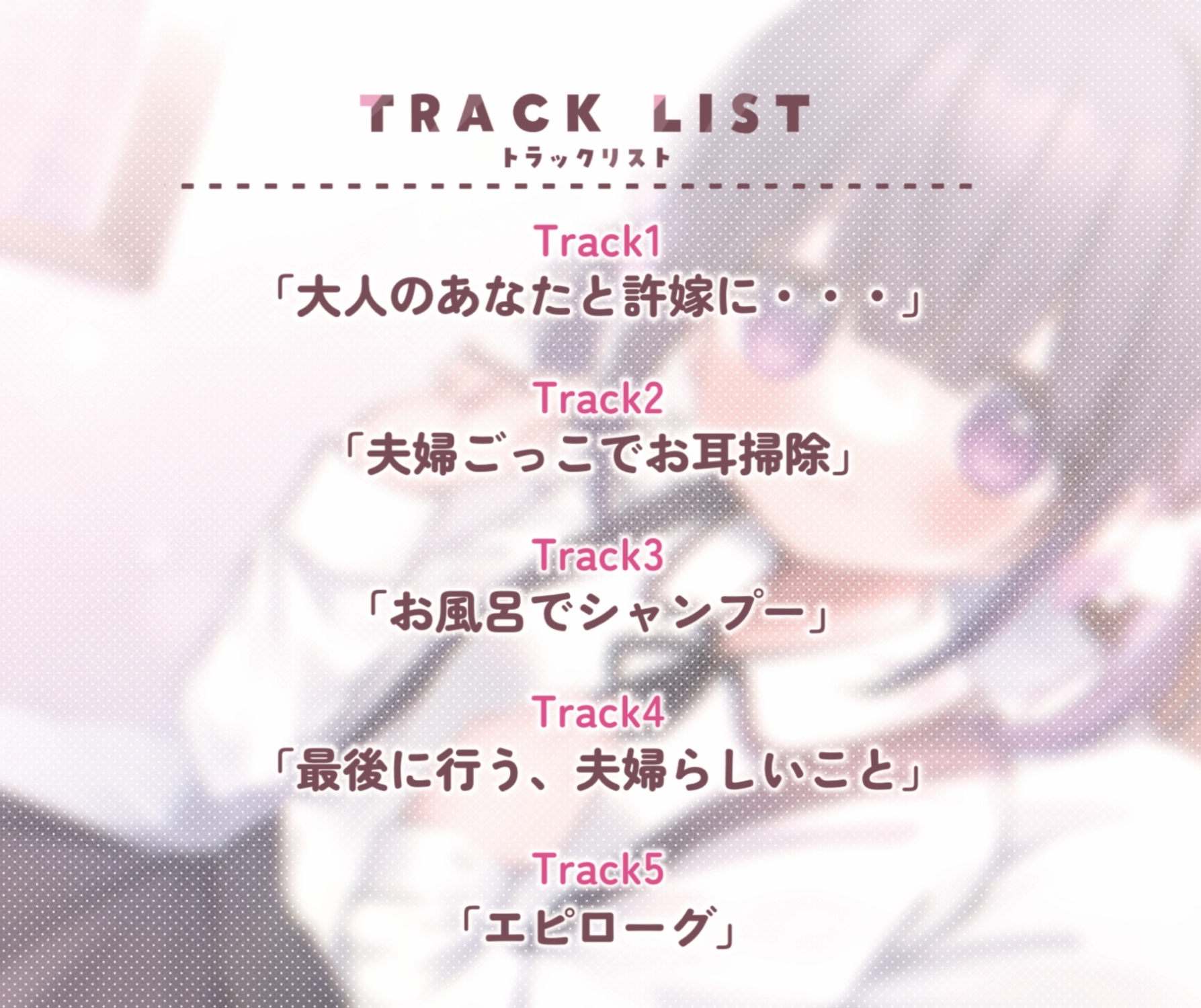 【VTuber/耳かき/添い寝ASMR】少女、密室夫婦ごっこ。