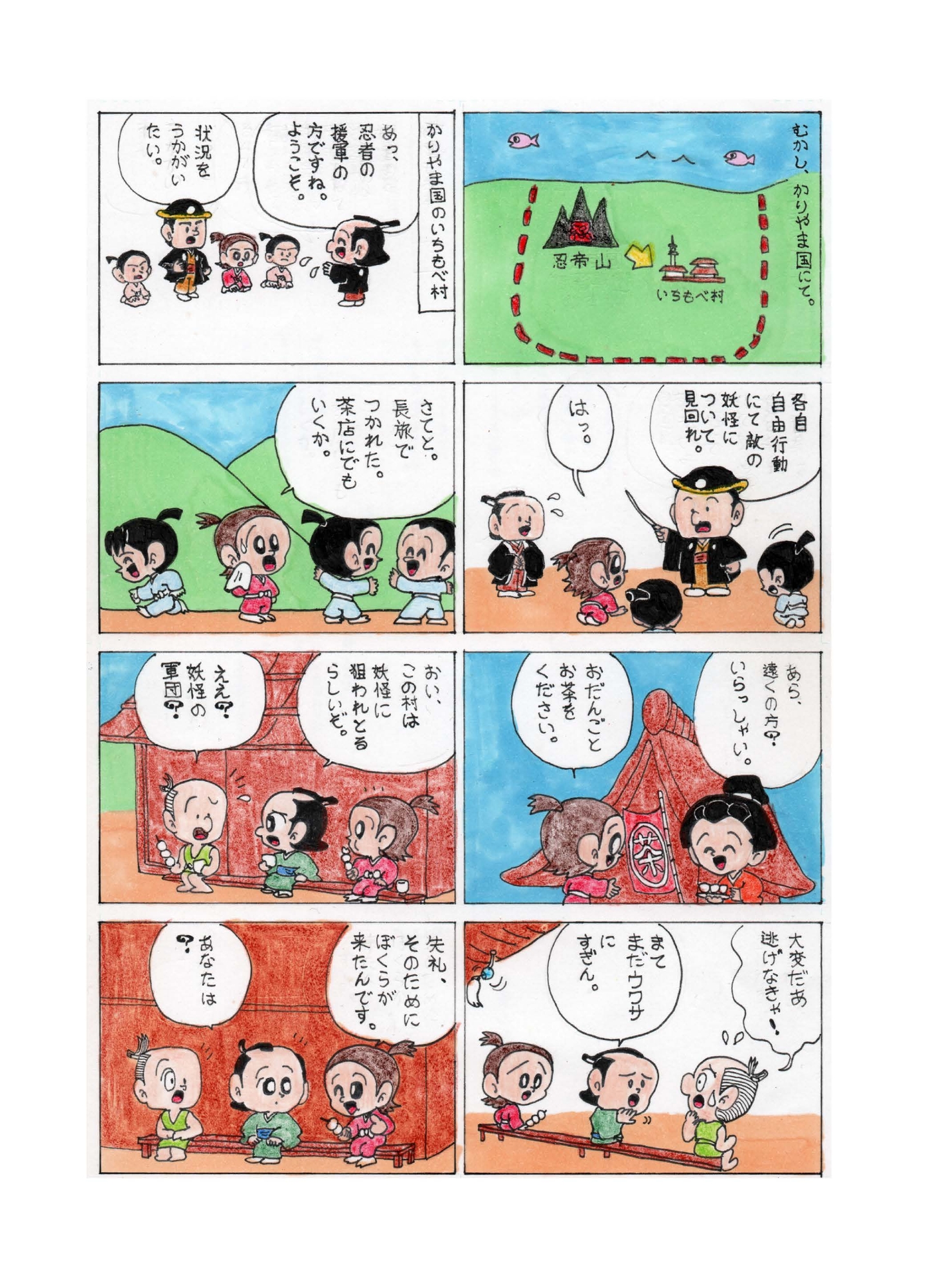百草帖 第壱段