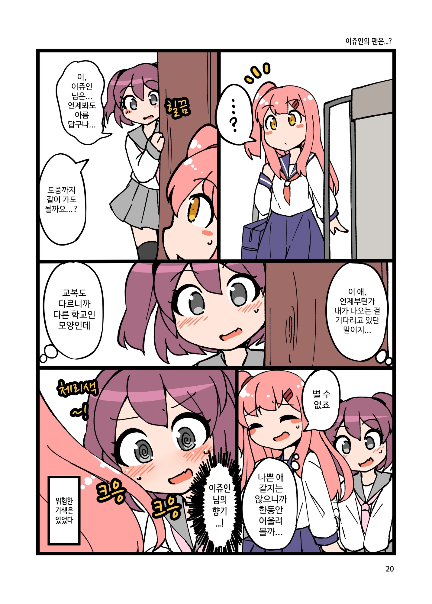 【韓国語版】自宅でナチュラルに女装する男子4