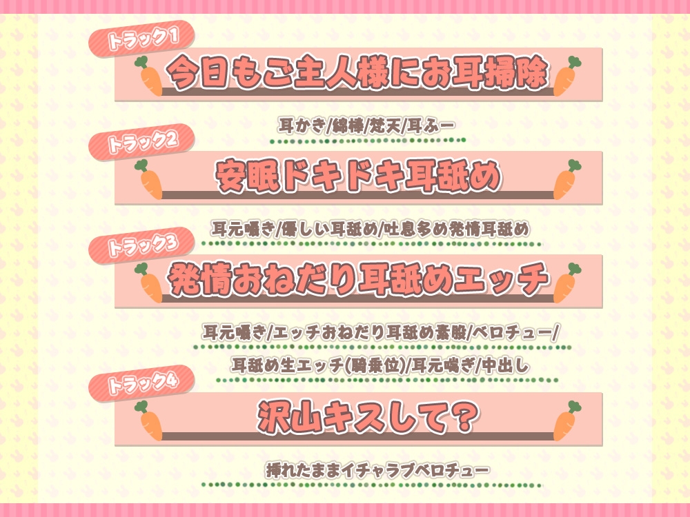 ご主人様大好き!すぐに発情しちゃうウサギさんのイチャ甘おねだりエッチ♪