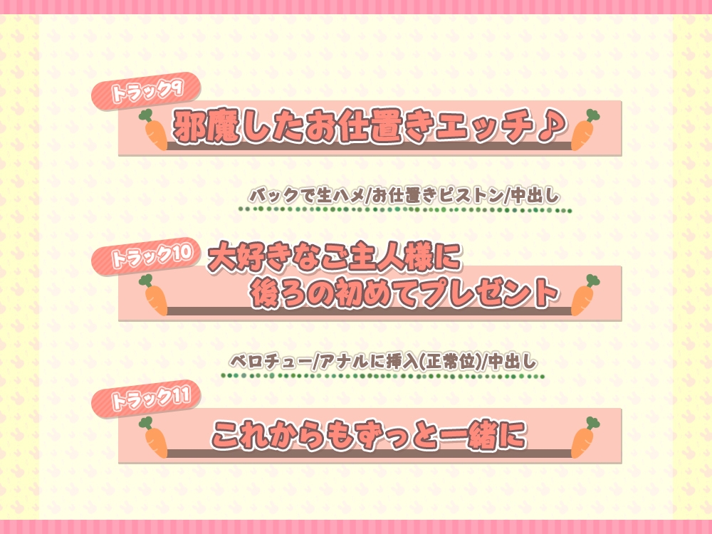 ご主人様大好き!すぐに発情しちゃうウサギさんのイチャ甘おねだりエッチ♪