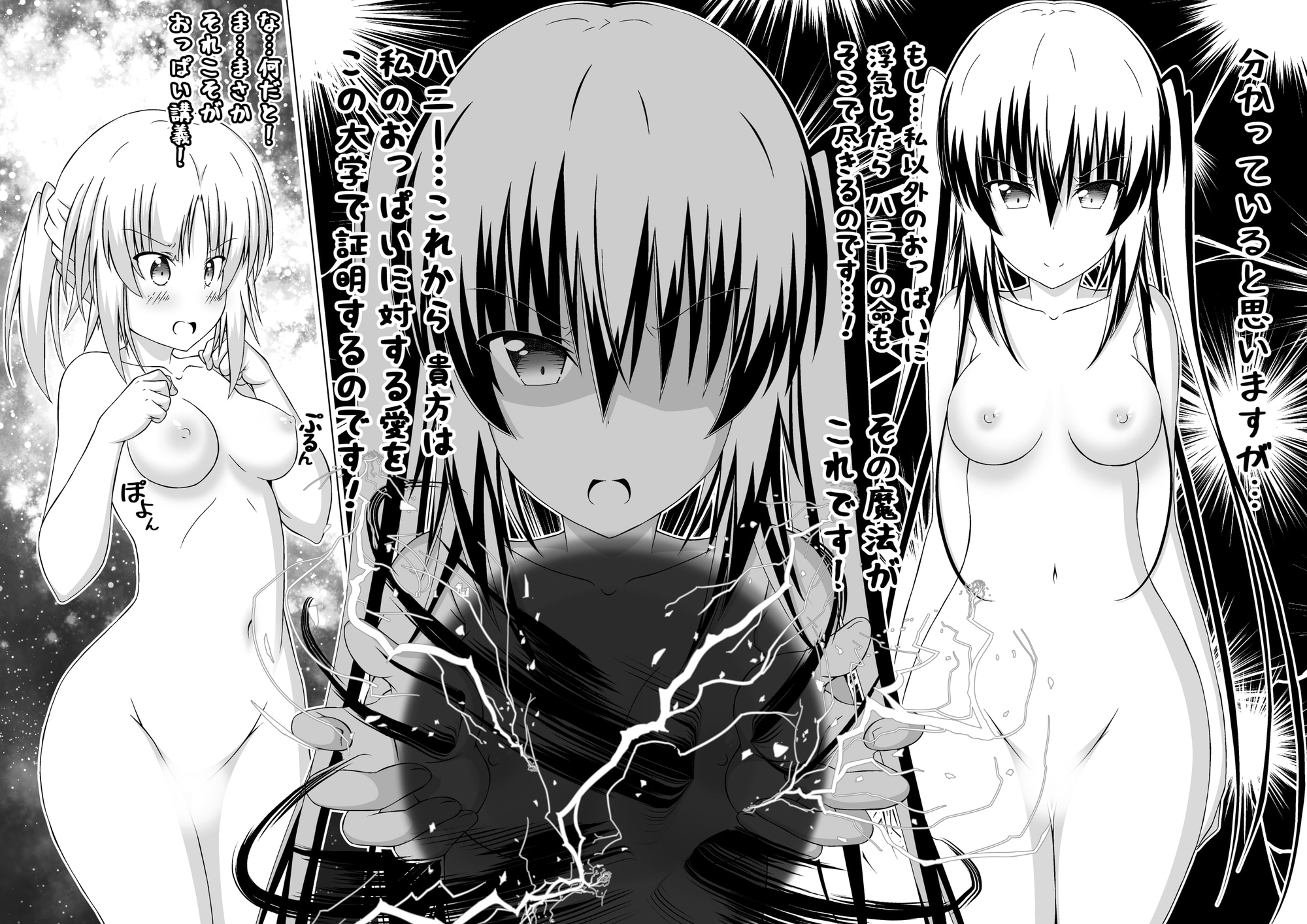 女体化DTとおっぱいJD! 5話
