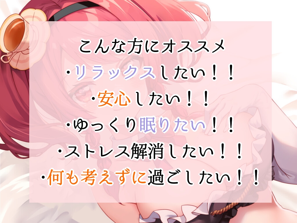 【彼女とおうちでいちゃらぶ全肯定+初回特典『添い寝吐息ボイス』付き】甘やかしてあなたを癒す。一緒に寝よ【ASMRシチュエーションボイス】