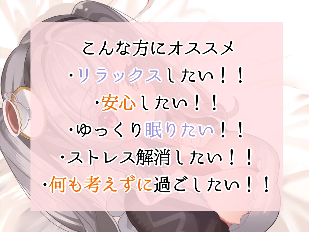 【彼女とおうちでいちゃらぶ全肯定+初回特典『添い寝吐息ボイス』付き】「生きているだけで偉い」と全肯定して励ます【睡眠導入ASMRシチュエーションボイス】