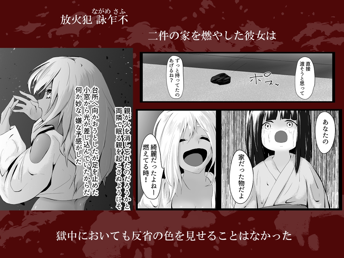 村の掟 罪人と触手 詠乍不 編