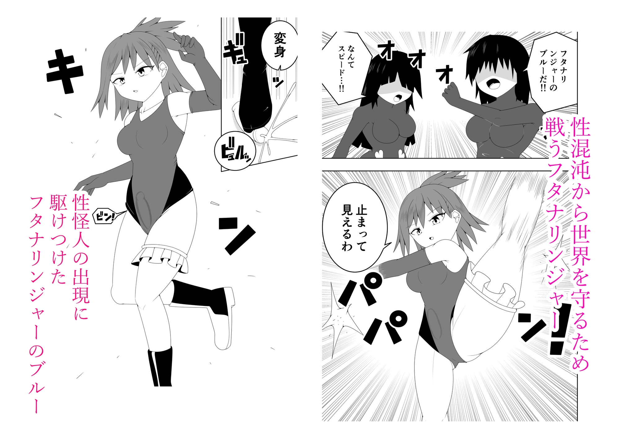 ふたなり戦隊フタナリンジャー～不感症娘ブルーvsテコキネス～