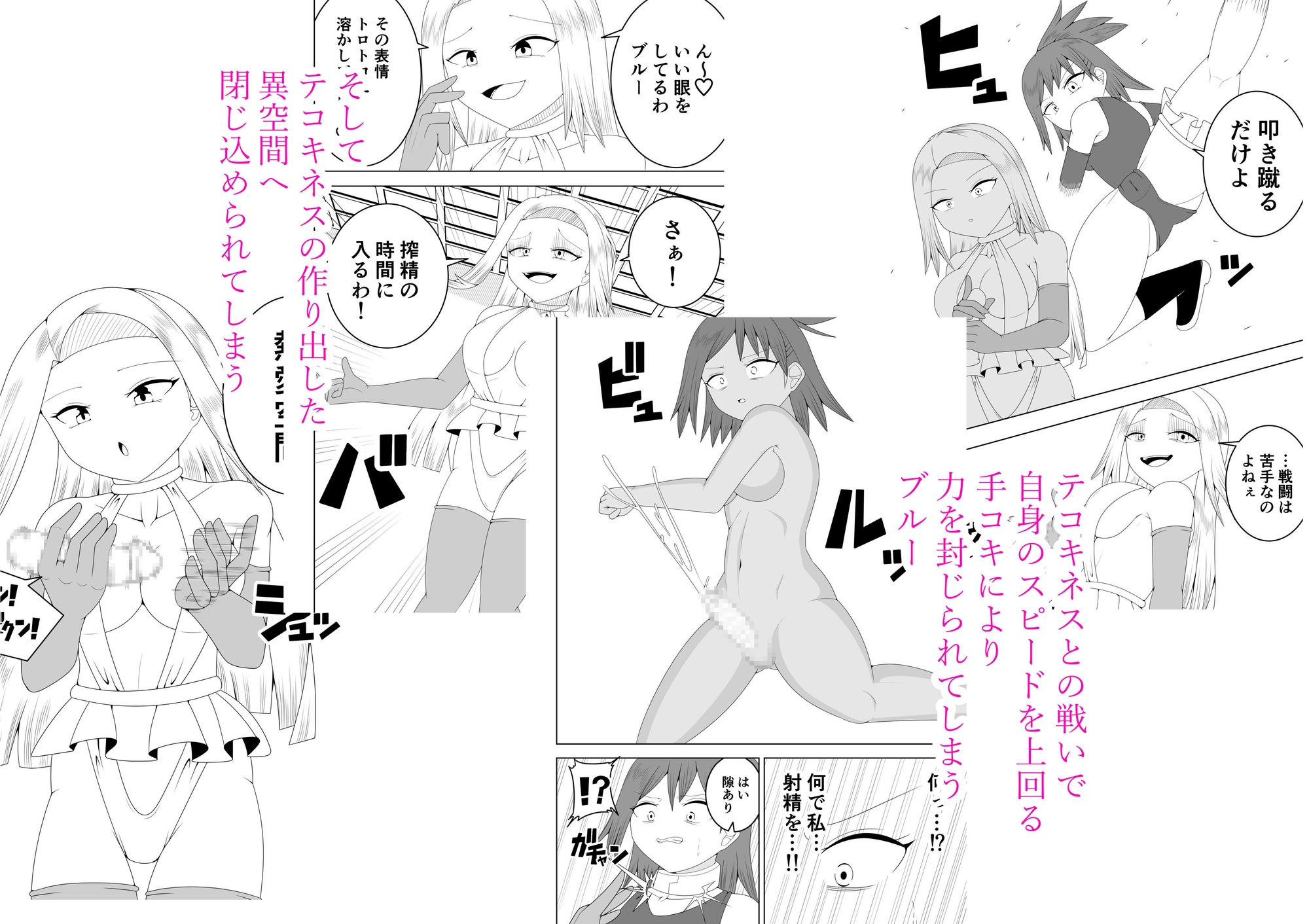 ふたなり戦隊フタナリンジャー～不感症娘ブルーvsテコキネス～