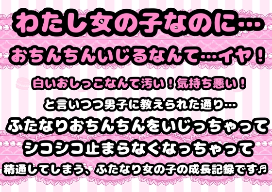 ◆男子ムカつく〜(*`へ´*)◆なふたなり女子が、男子に「お前ちんこ生えてね?しかもデカい…チンコは握ってシコシコすると白いおしっこでてスッキリするんだぜ?」と