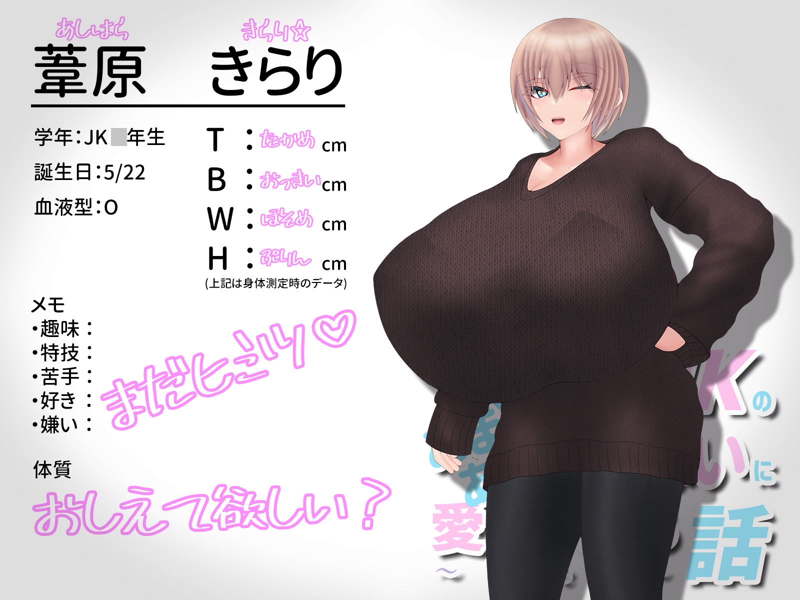 ド爆乳JKのあまあまおっぱいに愛される話 -Side K-