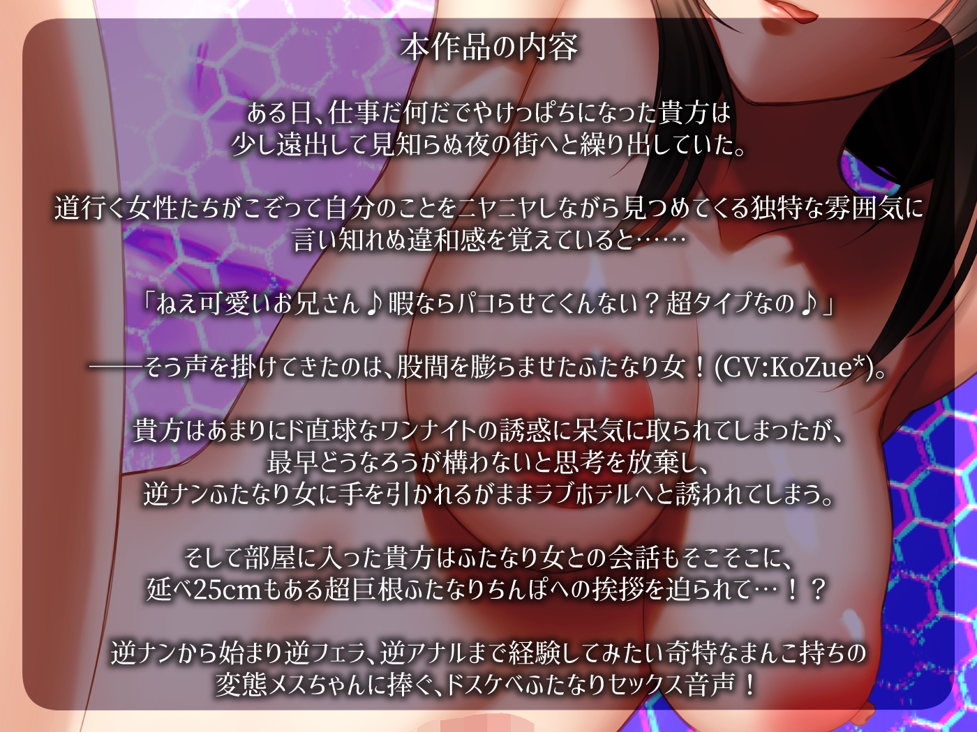 逆ナンしてきたふたなりお姉さんに逆フェラ逆アナルさせられて性癖を歪まされる音声